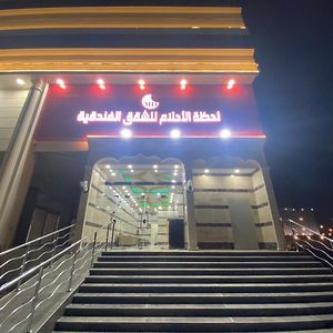 Lhza Alahlam Llshkk Alfndkia Apartment Mecca Exterior photo