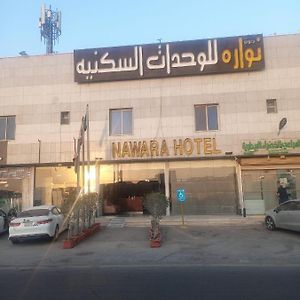 Nawara Hotel Riad Exterior photo