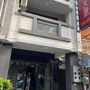 粨 ra Wen 旅 Apartment Xiluo Exterior photo