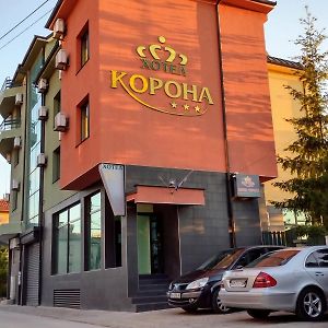 Korona Hotel Blagoevgrad Exterior photo